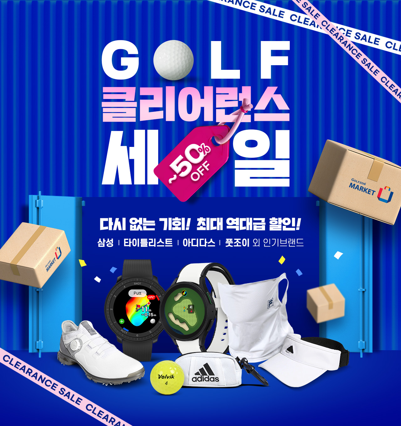 [골프존마켓] GOLF 클리어런스 세일!