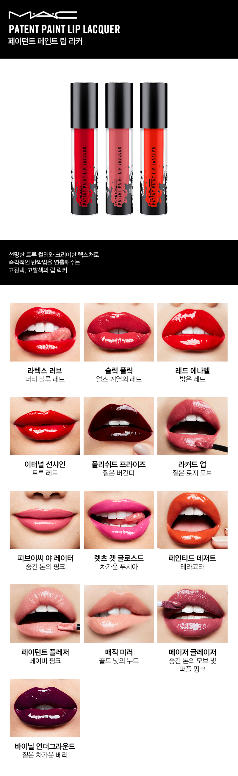 PATENT LIP