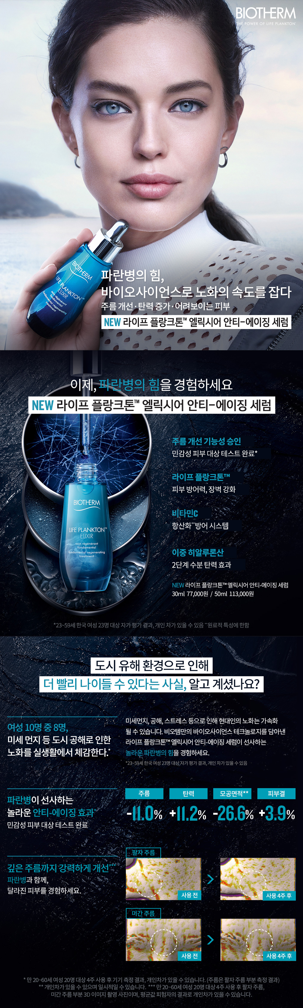 biotherm_01