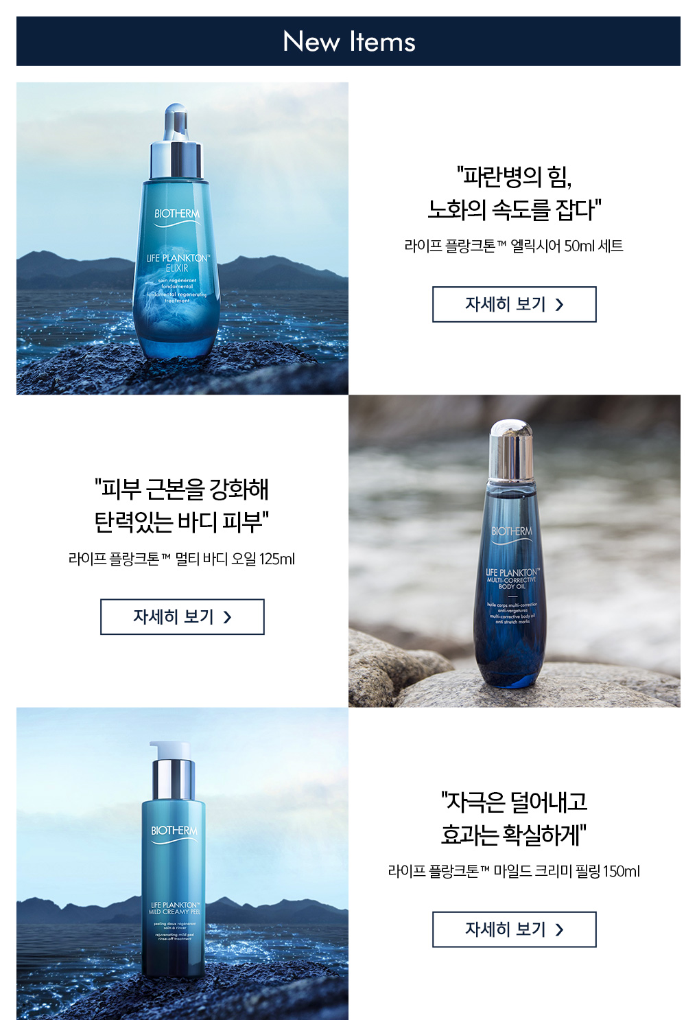 biotherm_02