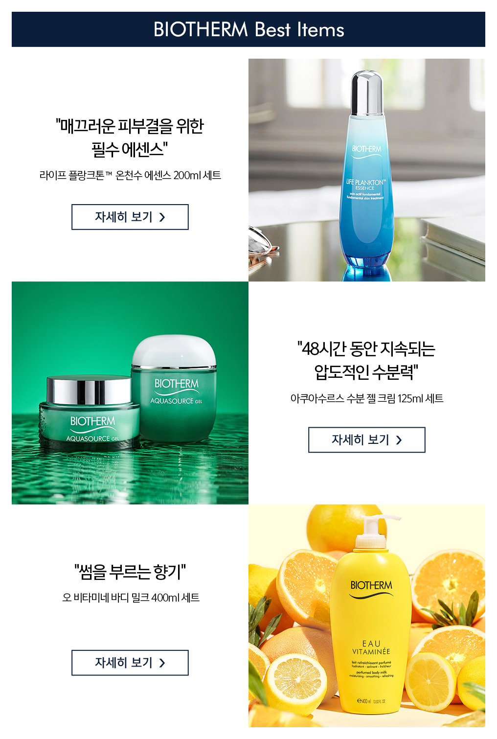 biotherm_03