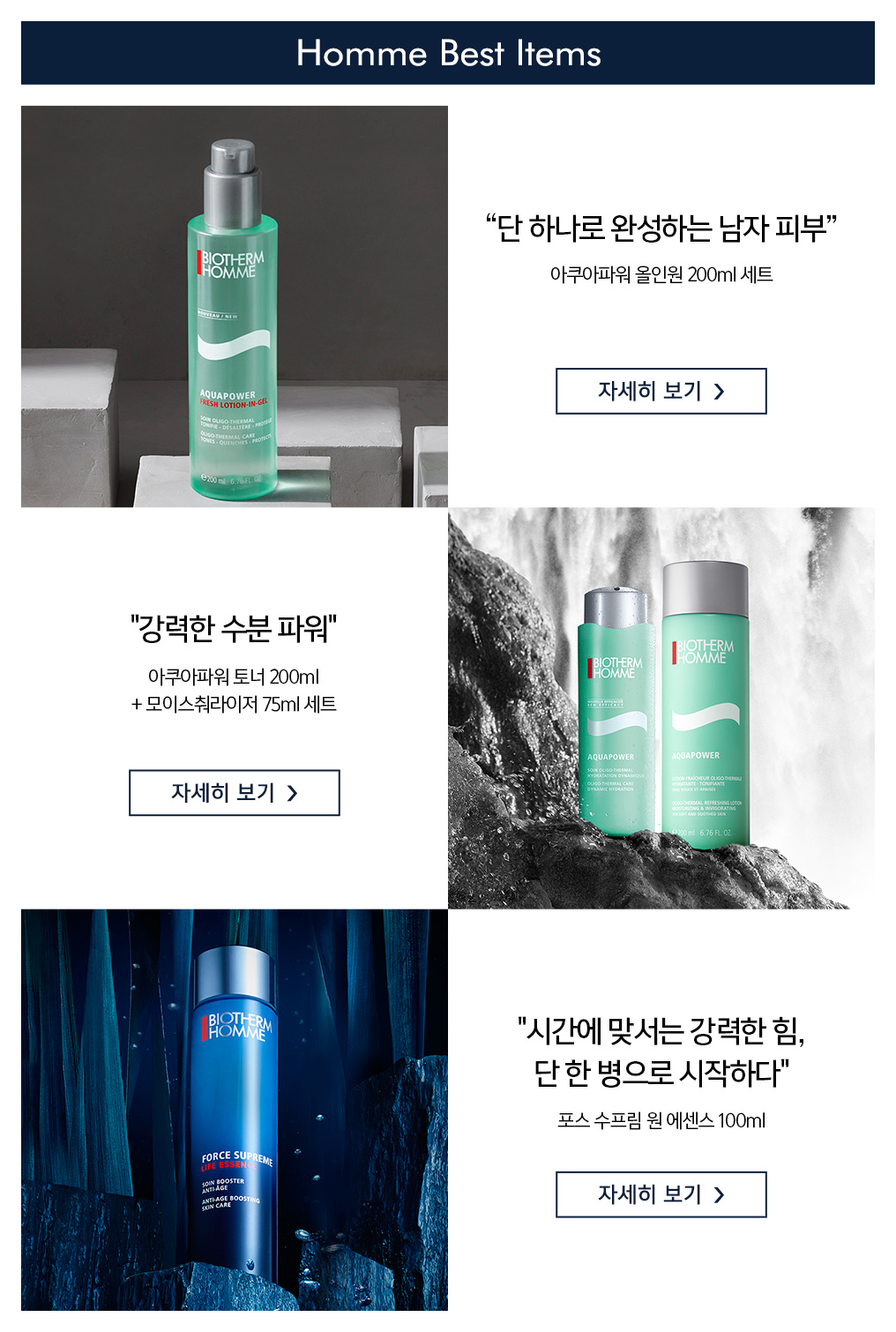 biotherm_05