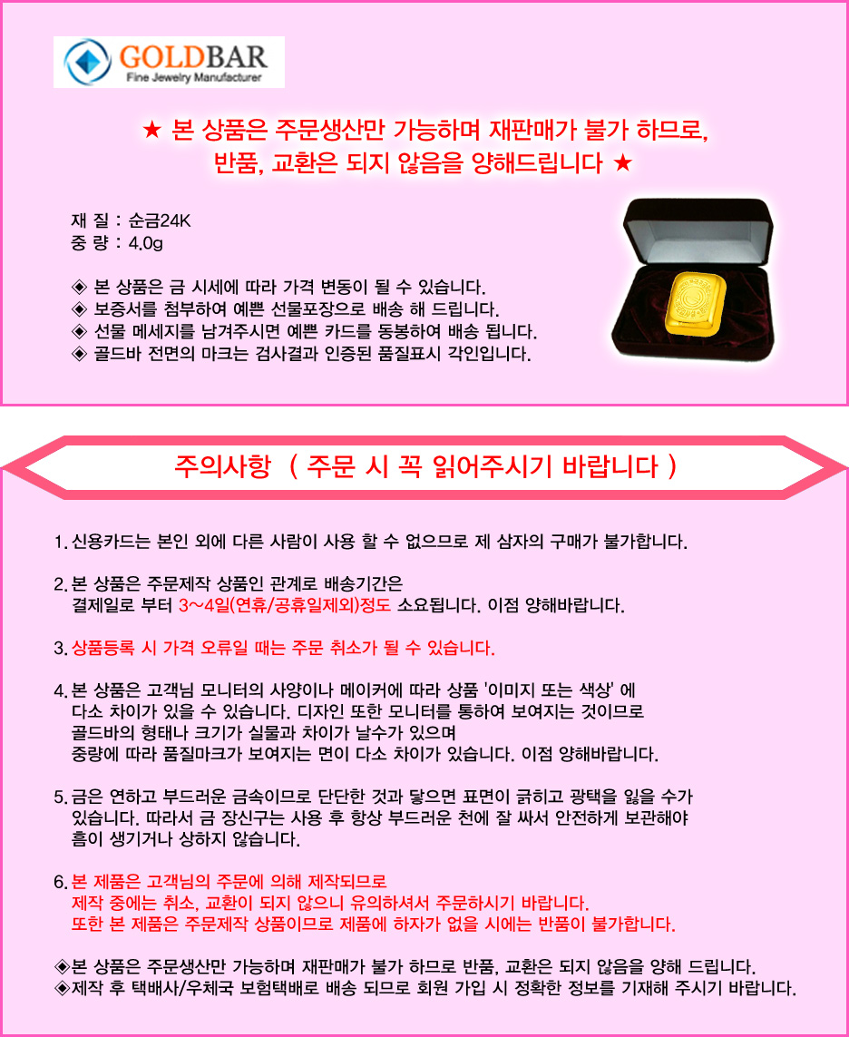 공영홈쇼핑 | [골드바닷컴]순금골드바(GB04g/4g)