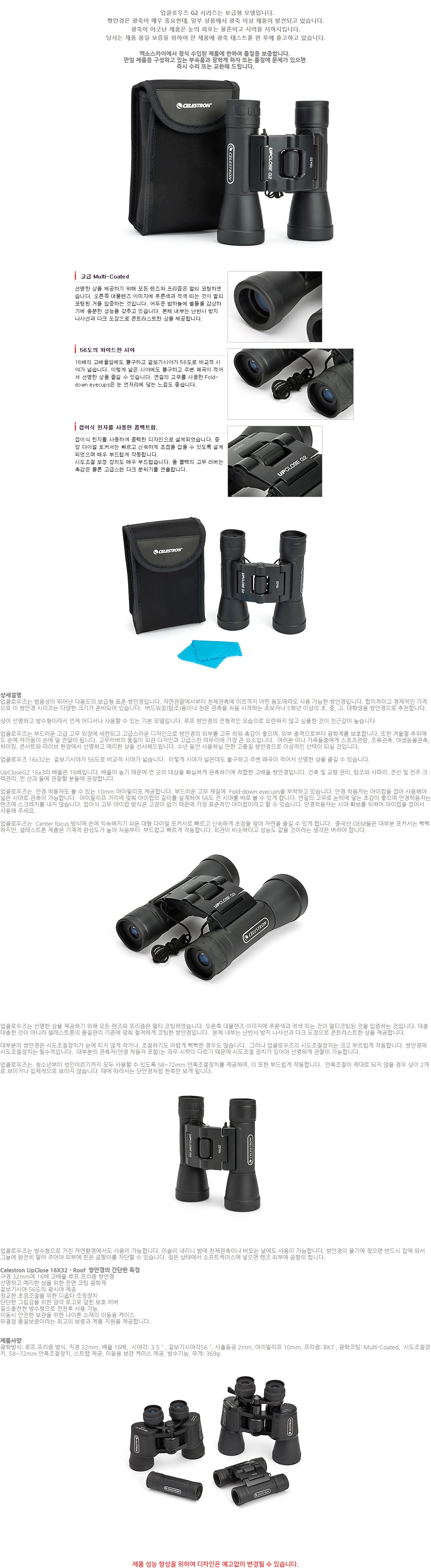 갤러리아 셀레스트론 Celestron UpCloseG2 16x32 쌍안경