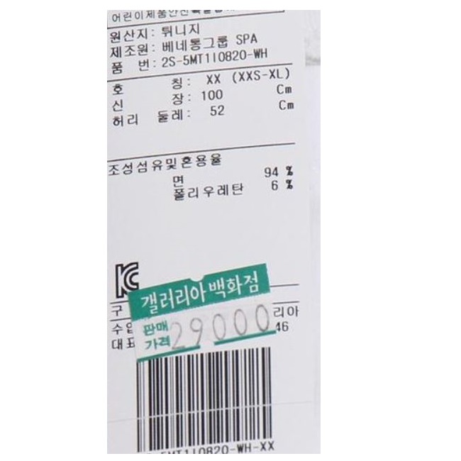 [갤러리아] 22S/S베네통키즈레이스 매치 7부 레깅스(5MT1I0820) - NS홈쇼핑