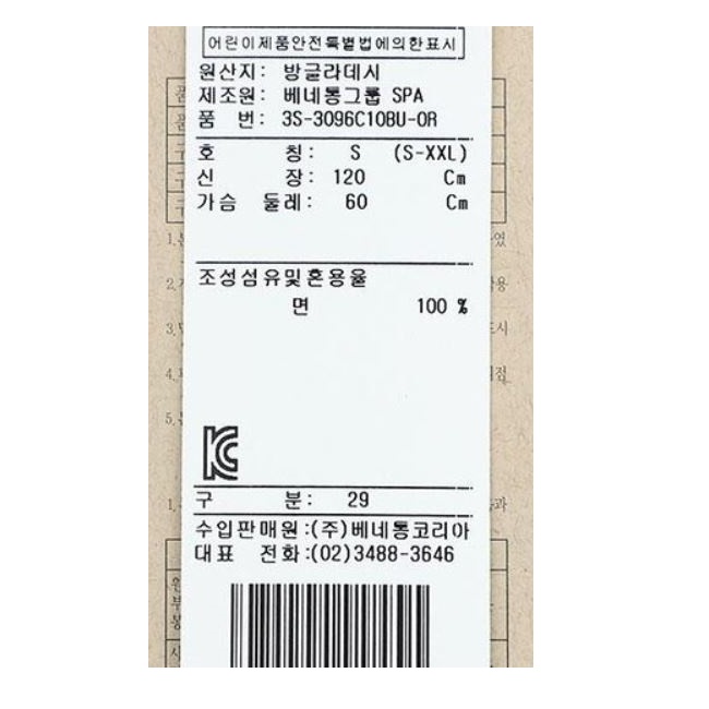 [갤러리아] 23S/S베네통키즈 그래픽 크롭 티셔츠(3096C10BU) - NS홈쇼핑