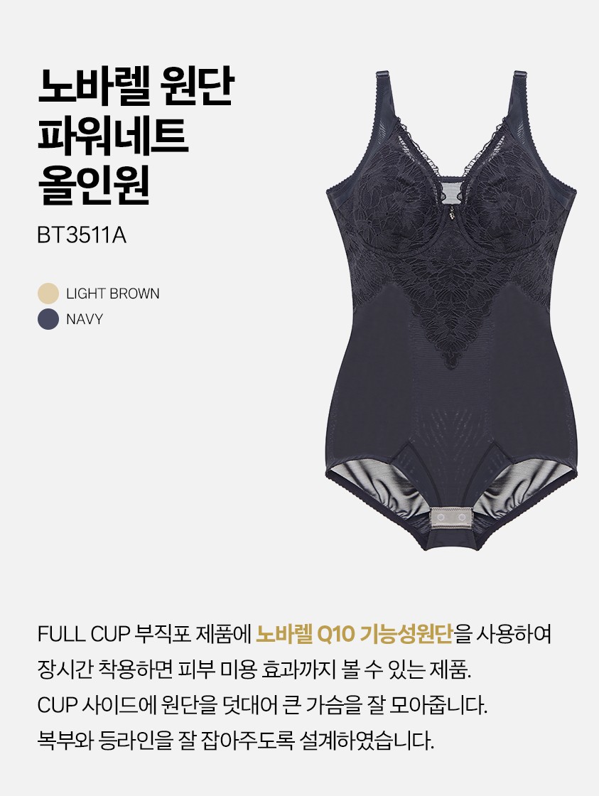 G/BBM 노바렐 파워네트 올인원 AB컵 2종1(BT3511A)