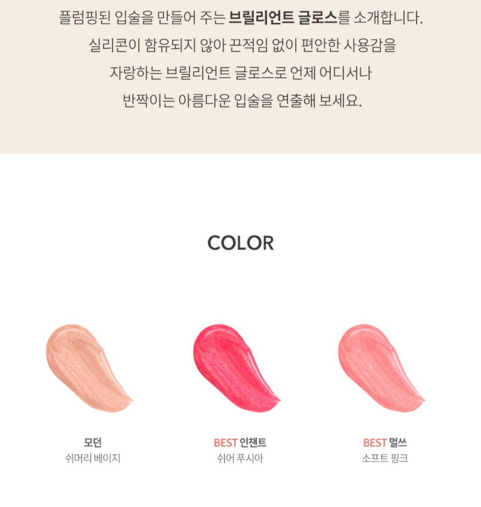 샹테카이 | 브릴리언트 글로스 3ml | 갤러리아몰