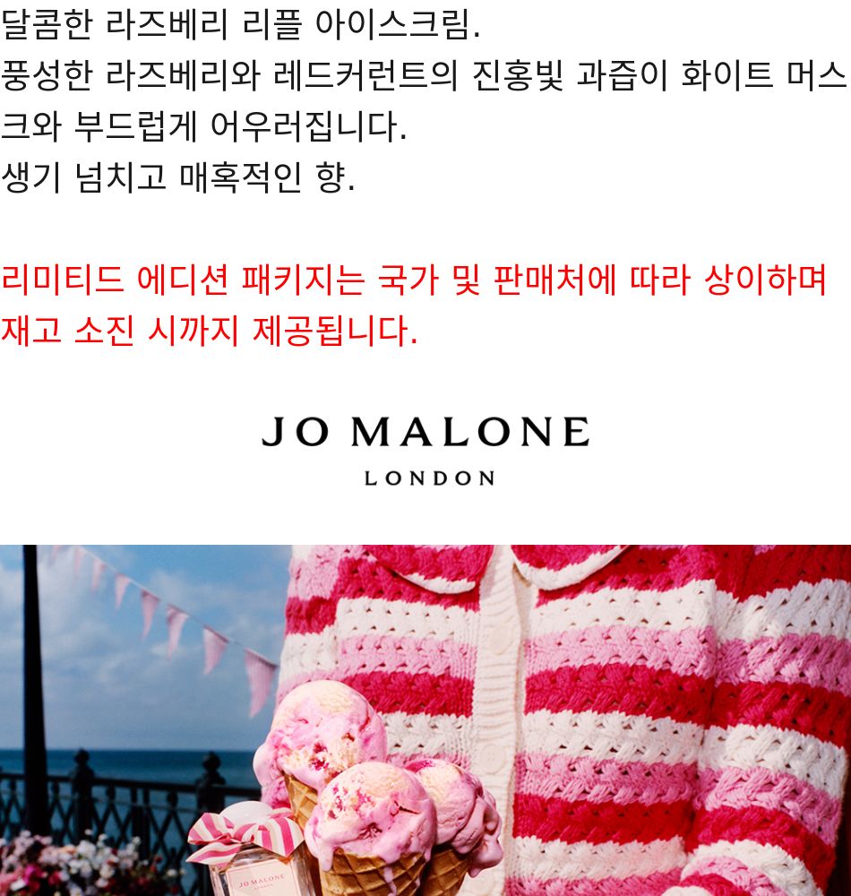 조 말론 런던 | 라즈베리 리플 코롱 30ml | 갤러리아몰