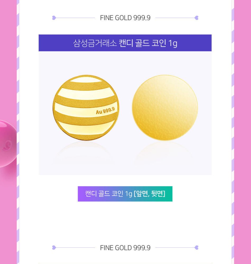 삼성금거래소 | [삼성금거래소] 화이트데이 캔디 골드바 1g | 갤러리아몰