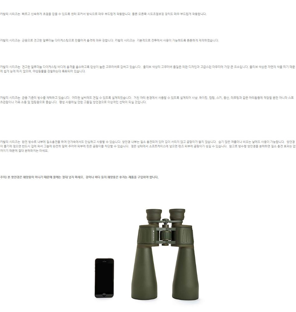 선두과학사 | 셀레스트론 Celestron Cavalry 15x70 쌍안경 | 갤러리아몰