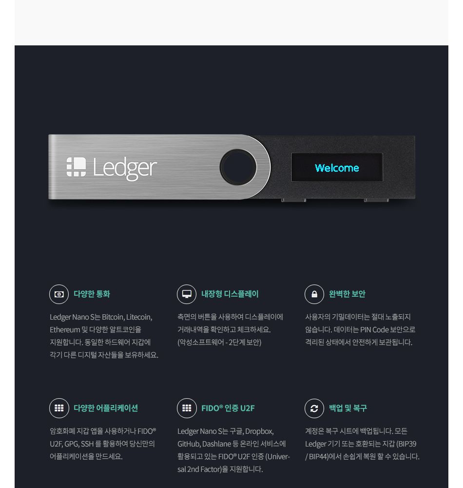 렛저 | 글로벌 NO.1 암호화폐 하드웨어 지갑 렛저 나노S (가상화폐 지갑) | 갤러리아몰