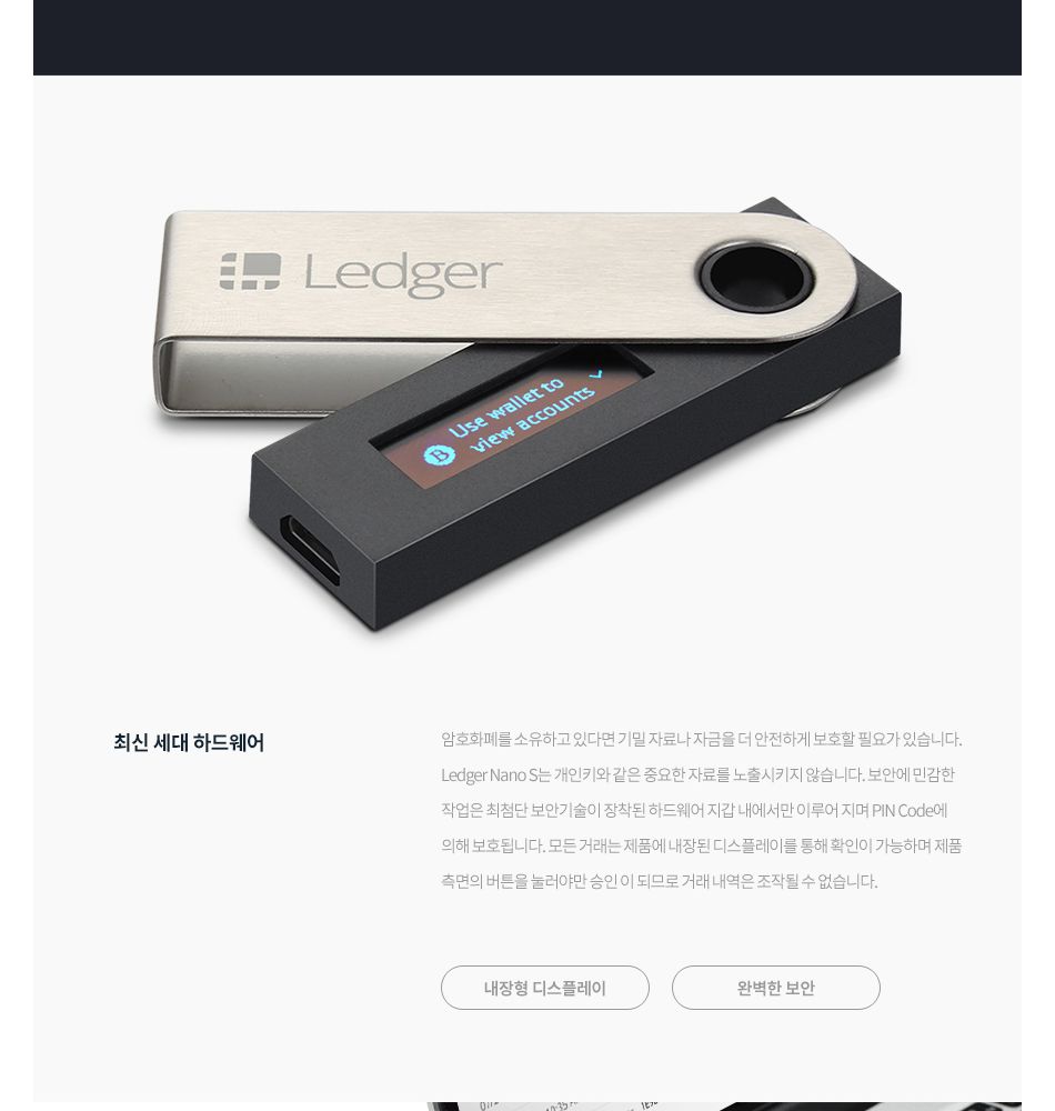 렛저 | 글로벌 NO.1 암호화폐 하드웨어 지갑 렛저 나노S (가상화폐 지갑) | 갤러리아몰