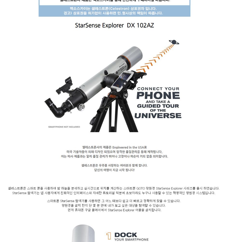 선두과학사 | 셀레스트론 Celestron 스타센스 익스플로러 DX 102AZ 천체망원경 | 갤러리아몰