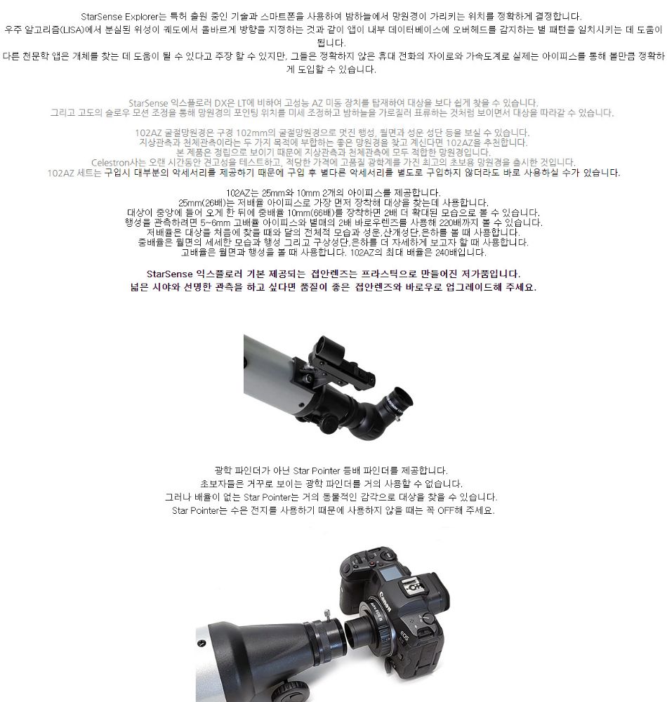 선두과학사 | 셀레스트론 Celestron 스타센스 익스플로러 DX 102AZ 천체망원경 | 갤러리아몰