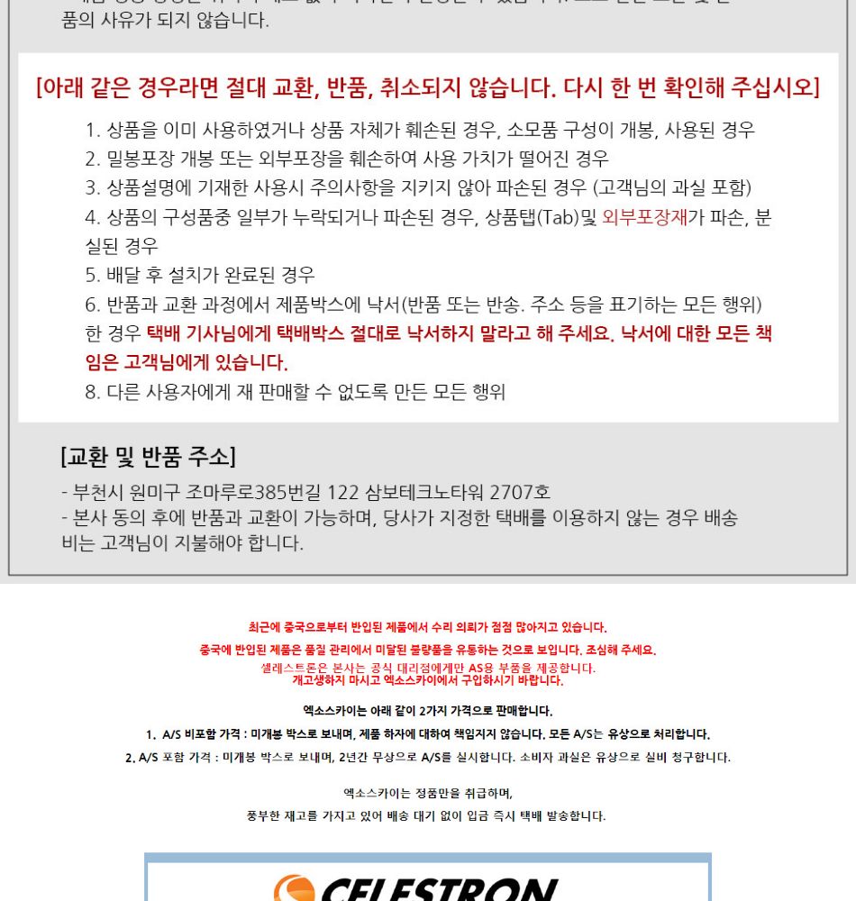 선두과학사 | 셀레스트론 Celestron 스타센스 익스플로러 LT 80AZ 천체망원경 | 갤러리아몰