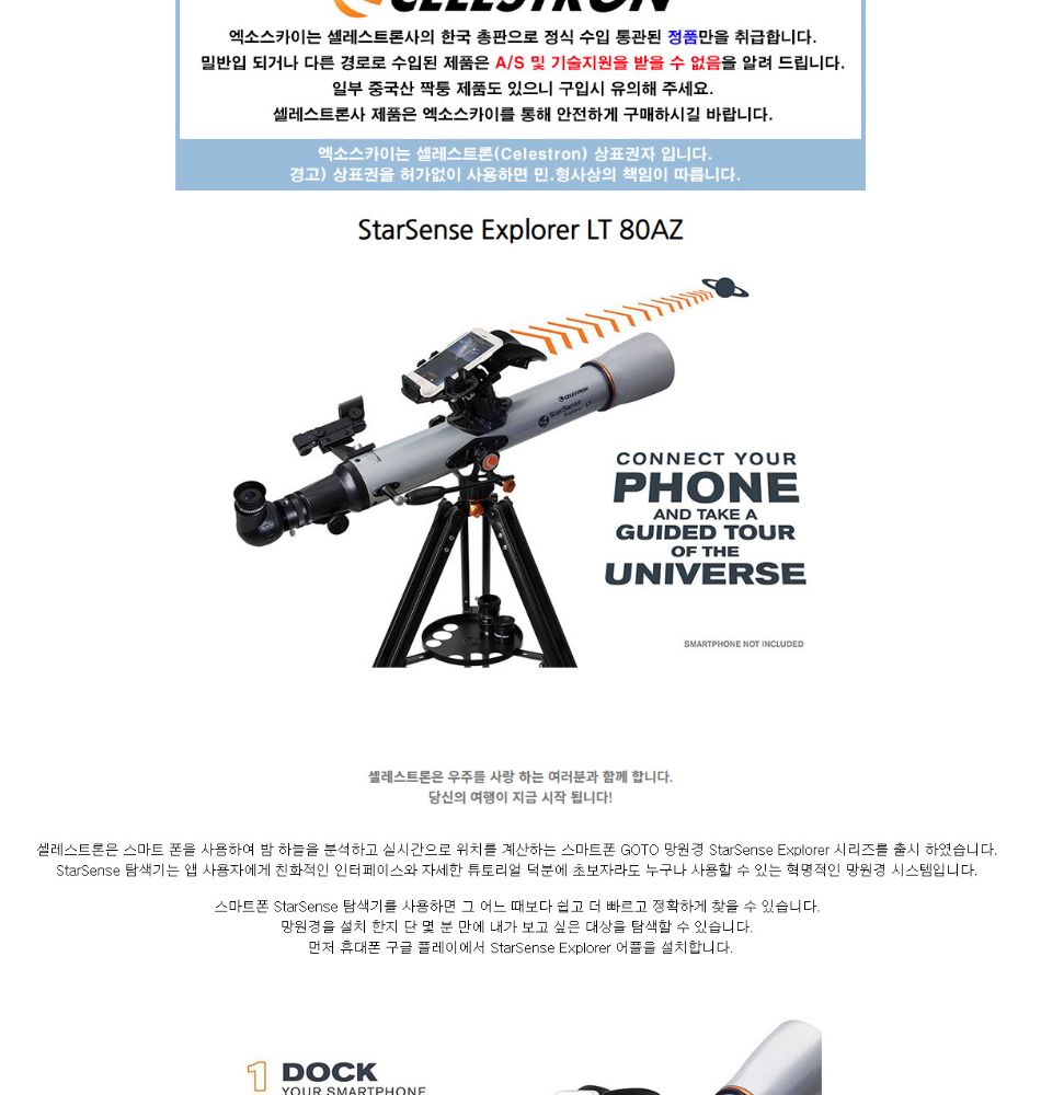선두과학사 | 셀레스트론 Celestron 스타센스 익스플로러 LT 80AZ 천체망원경 | 갤러리아몰