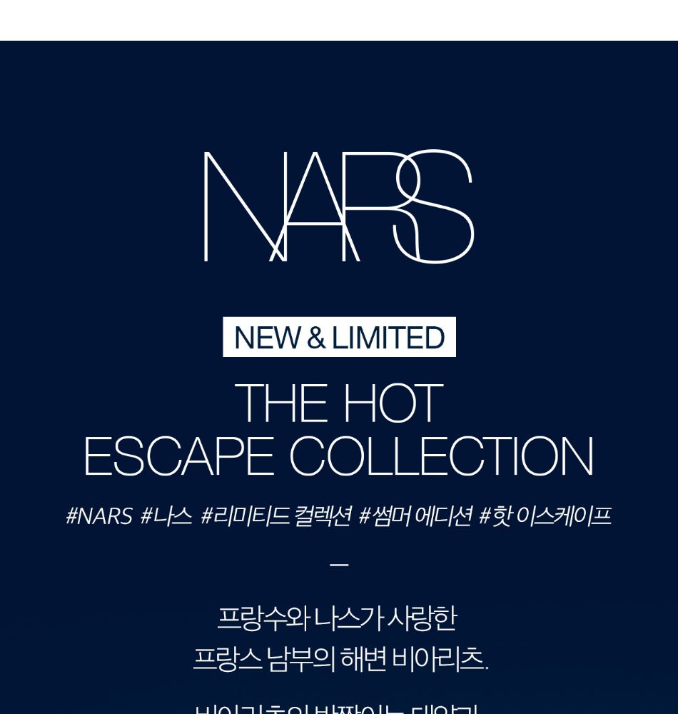 나스 | 나스 [NEW/리미티드] 핫 이스케이프 컬렉션 치크 팔레트 | 갤러리아몰