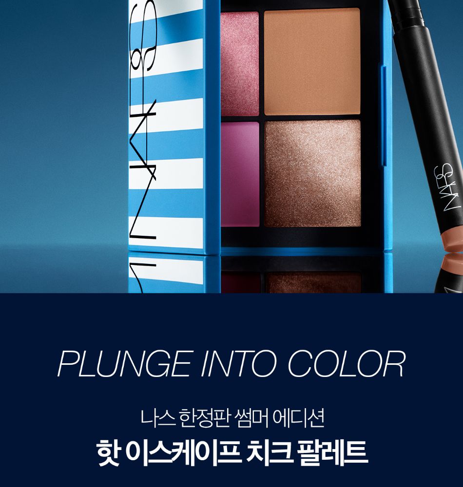 나스 | 나스 [NEW/리미티드] 핫 이스케이프 컬렉션 치크 팔레트 | 갤러리아몰