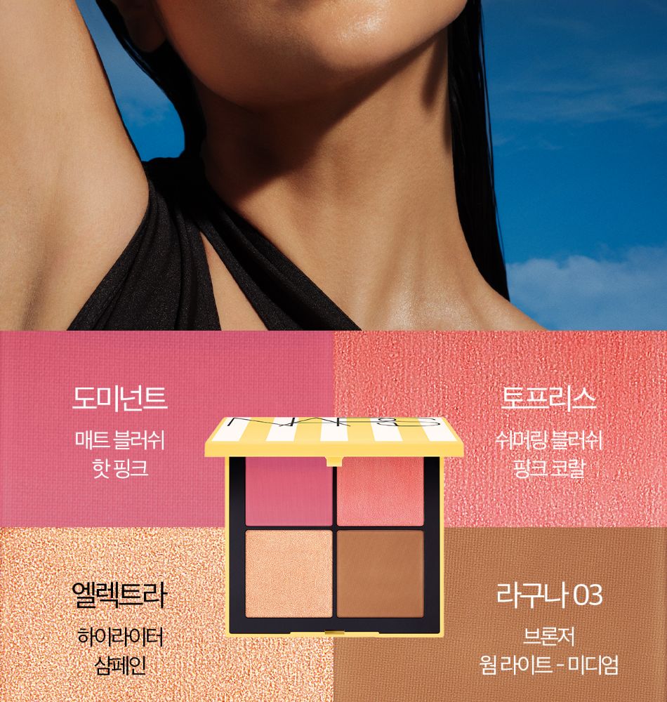 나스 | 나스 [NEW/리미티드] 핫 이스케이프 컬렉션 치크 팔레트 | 갤러리아몰