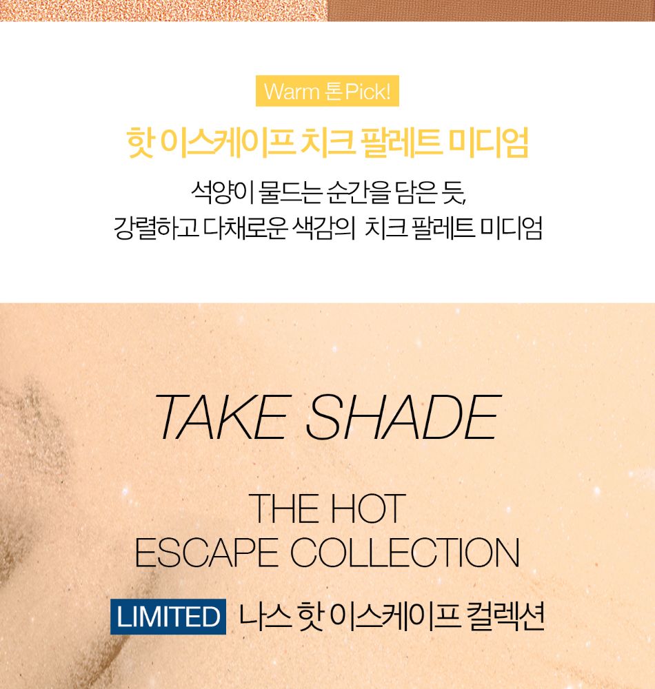 나스 | 나스 [NEW/리미티드] 핫 이스케이프 컬렉션 치크 팔레트 | 갤러리아몰