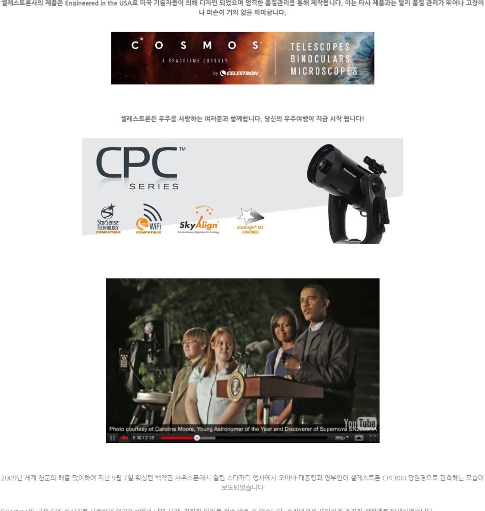 선두과학사 | 셀레스트론 Celestron CPC 800 XLT GPS 천체망원경 | 갤러리아몰