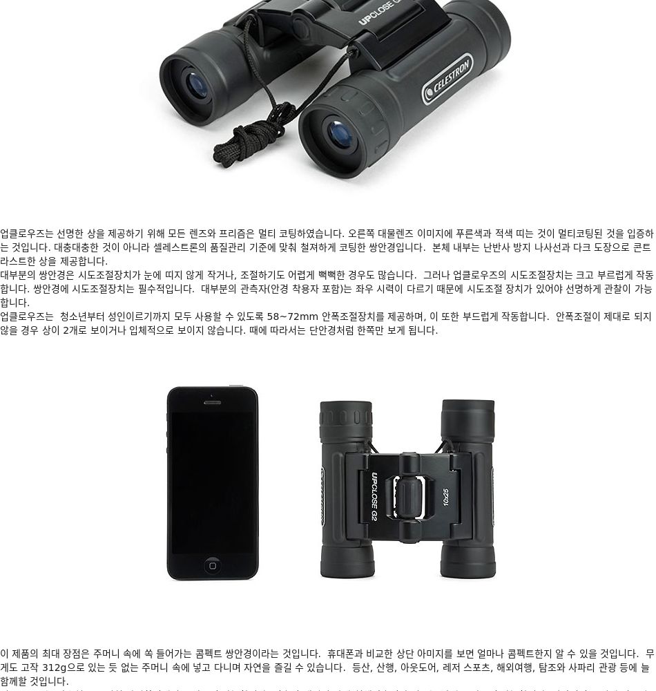 선두과학사 | 셀레스트론 UpCloseG2 10x25 (방수형) 쌍안경 | 갤러리아몰