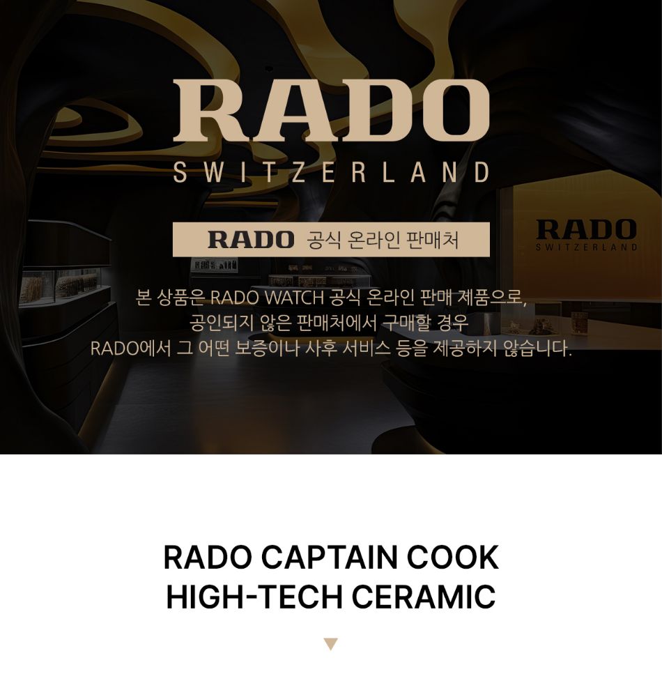 라도 | [라도] RADO 라도 캡틴 쿡 하이테크 세라믹 로즈골드 남성시계