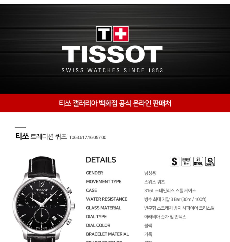 Tissot Tradition T063.617.16.057.00