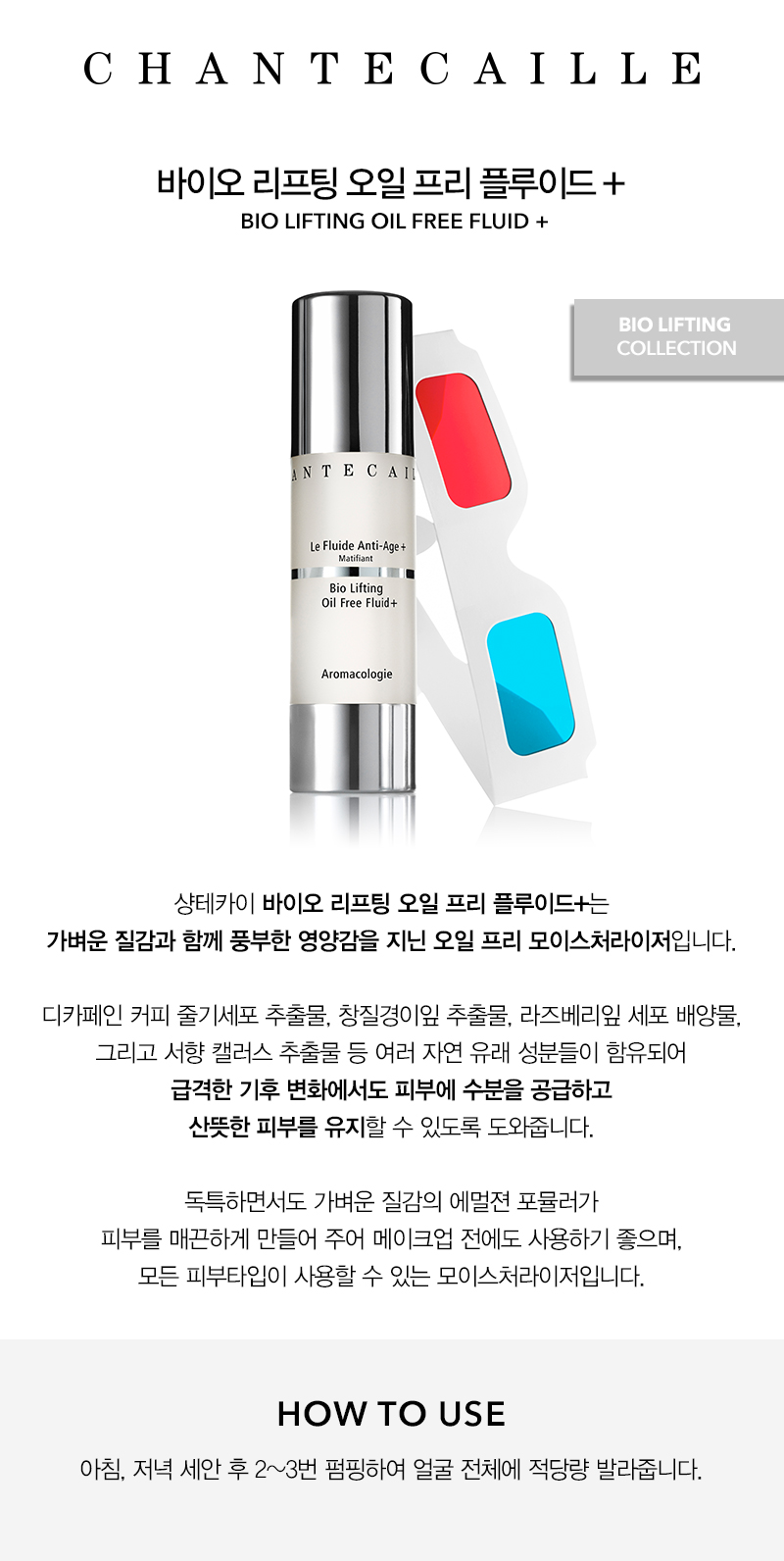 바이오리프팅오일프리플루이드